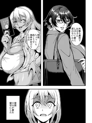 [MEAN MACHINE (三船誠二郎)] アラフォー独身バリキャリおばさんが友人の息子でもある年下男子との関係にハマる話 4 妊活種付編_02