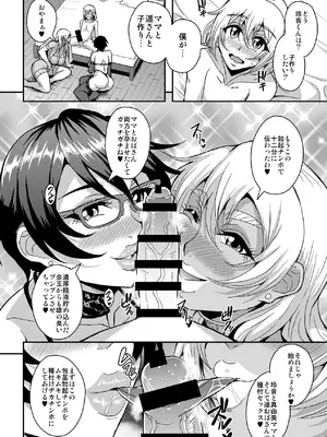 [MEAN MACHINE (三船誠二郎)] アラフォー独身バリキャリおばさんが友人の息子でもある年下男子との関係にハマる話 4 妊活種付編_11