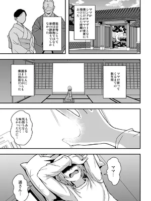 [MEAN MACHINE (三船誠二郎)] アラフォー独身バリキャリおばさんが友人の息子でもある年下男子との関係にハマる話 4 妊活種付編_04