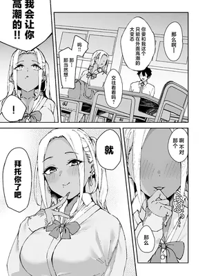 [Garimpeiro (まめでんきゅう)] クラスの黒ギャルとセフレになった話 [中国翻訳]_36