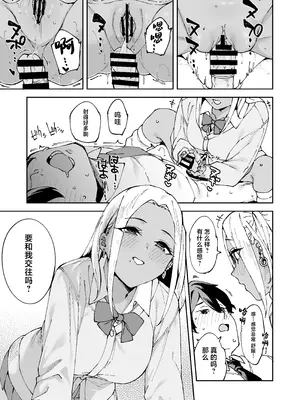 [Garimpeiro (まめでんきゅう)] クラスの黒ギャルとセフレになった話 [中国翻訳]_20