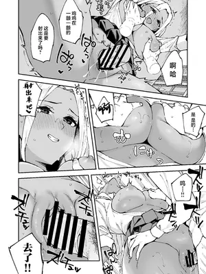 [Garimpeiro (まめでんきゅう)] クラスの黒ギャルとセフレになった話 [中国翻訳]_27