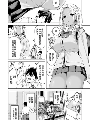 [Garimpeiro (まめでんきゅう)] クラスの黒ギャルとセフレになった話 [中国翻訳]_03