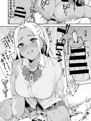 [Garimpeiro (まめでんきゅう)] クラスの黒ギャルとセフレになった話 [中国翻訳]_19