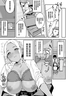 [Garimpeiro (まめでんきゅう)] クラスの黒ギャルとセフレになった話 [中国翻訳]_22