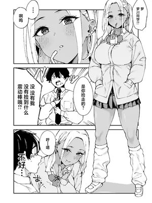 [Garimpeiro (まめでんきゅう)] クラスの黒ギャルとセフレになった話 [中国翻訳]_09
