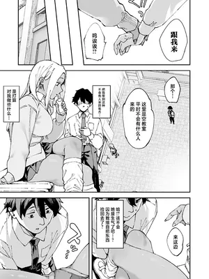 [Garimpeiro (まめでんきゅう)] クラスの黒ギャルとセフレになった話 [中国翻訳]_10