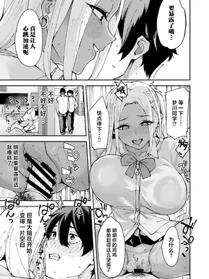[Garimpeiro (まめでんきゅう)] クラスの黒ギャルとセフレになった話 [中国翻訳]_18