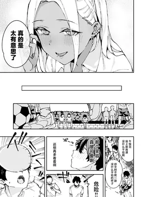 [Garimpeiro (まめでんきゅう)] クラスの黒ギャルとセフレになった話 [中国翻訳]_30