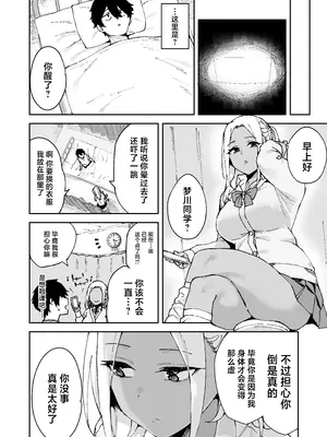 [Garimpeiro (まめでんきゅう)] クラスの黒ギャルとセフレになった話 [中国翻訳]_31