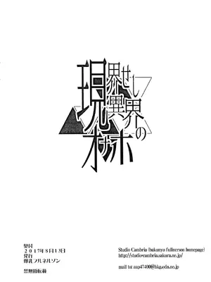 (C92) [爆乳フルネルソン (黒龍眼)] 現界せし異界のオナホ (Re：CREATORS)｜現界而出的異世界飛機杯 [中国翻訳]_10