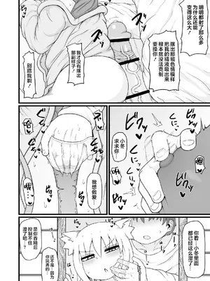 [LBL] ロリババお義母さんは押しに弱い 次の日 [DL版] [忆之风汉化组]_24