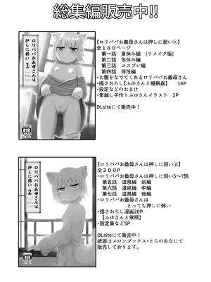 [LBL] ロリババお義母さんは押しに弱い 次の日 [DL版] [忆之风汉化组]_77