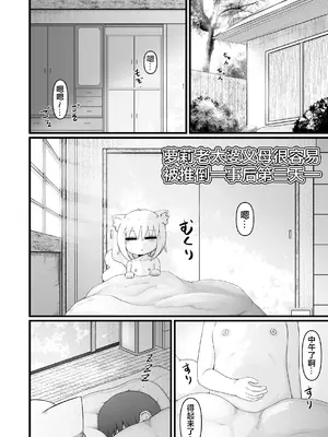 [LBL] ロリババお義母さんは押しに弱い 次の日 [DL版] [忆之风汉化组]_04