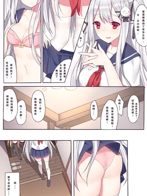 逆流茶会 相亲相爱的一天 + 内衣DLC + 插图 [中国語]_27