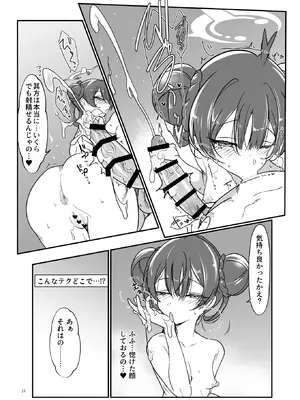 [SHIS (Zトン)] 嬢帝交尾 (ブルーアーカイブ) [DL版]_14