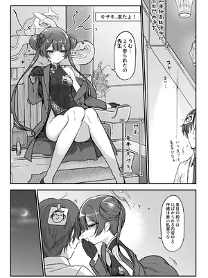 [SHIS (Zトン)] 嬢帝交尾 (ブルーアーカイブ) [DL版]_03