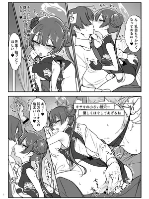 [SHIS (Zトン)] 嬢帝交尾 (ブルーアーカイブ) [DL版]_06