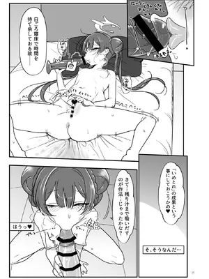 [SHIS (Zトン)] 嬢帝交尾 (ブルーアーカイブ) [DL版]_15