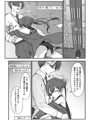 [SHIS (Zトン)] 嬢帝交尾 (ブルーアーカイブ) [DL版]_04