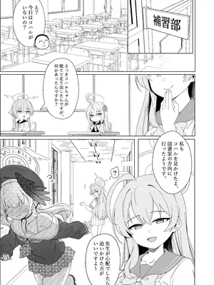 (C105) [りとりときっさ (コウサギ)] コハル 恋に落ちる「恋人になった今、エッチなことをしても大丈夫よね」(ブルーアーカイブ) [DL板]_03