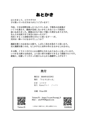 (C105) [りとりときっさ (コウサギ)] コハル 恋に落ちる「恋人になった今、エッチなことをしても大丈夫よね」(ブルーアーカイブ) [DL板]_22