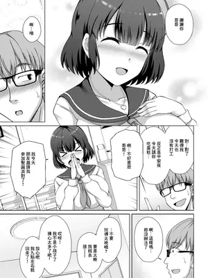 [大正ロマネスク (遠野すいか)] 妹が朝帰りした性夜 〜手塩にかけた妹はヤリチン彼氏に性の六時間こってり抱かれていた〜 [中国翻訳] [DL版]_07