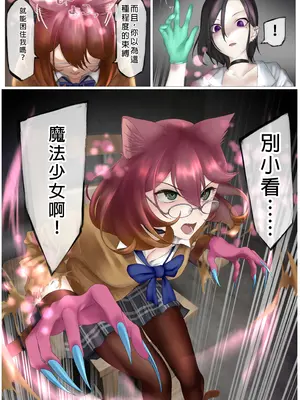 [末端冷え性 (トンカラトン)] ネコミミ変身ヒロイン失神敗北凌辱3 [冰糖個人漢化]_07