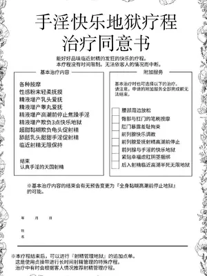 [ディビ] 手淫快楽地獄コース施術同意書 [レッサーパンダ最高]_03