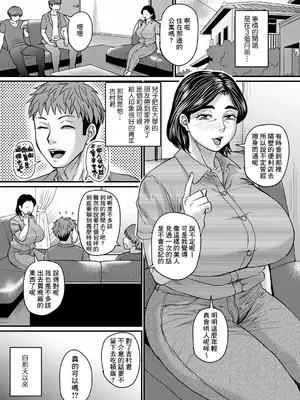 [ジロウ] 熟女人妻は油断しがち？ (コミックマショウ 2024年12月号) [Banana手工漢化] [DL版]_05