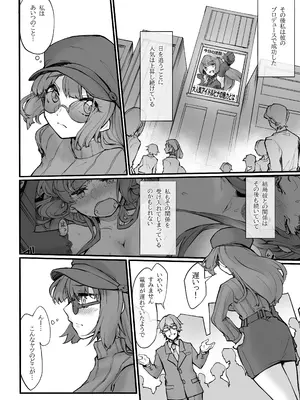 [毒マリモ] アイドルの卵を罠にハメてヤる話_25