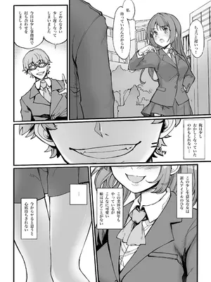 [毒マリモ] アイドルの卵を罠にハメてヤる話_03