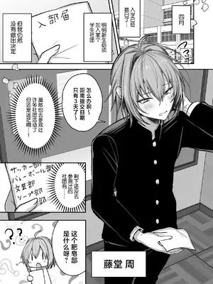 [うるうるあるてぃめっと (うるあき)] 男の娘ソープランド部 [中国翻訳]_02