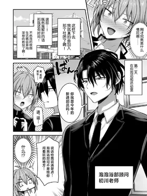 [うるうるあるてぃめっと (うるあき)] 男の娘ソープランド部 [中国翻訳]_11