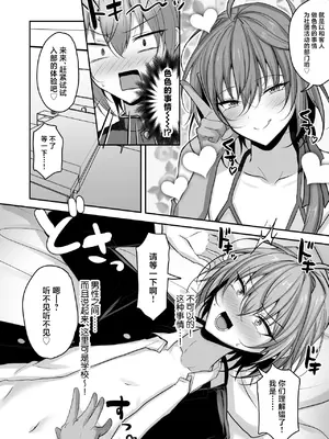 [うるうるあるてぃめっと (うるあき)] 男の娘ソープランド部 [中国翻訳]_05