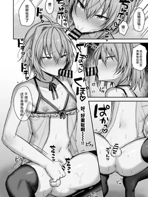 [うるうるあるてぃめっと (うるあき)] 男の娘ソープランド部 [中国翻訳]_15