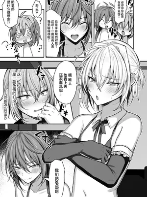 [うるうるあるてぃめっと (うるあき)] 男の娘ソープランド部 [中国翻訳]_04