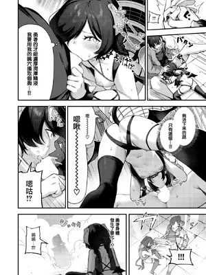 [いつつせ] ザコメス♡吸性ちょー (COMIC 快楽天 2025年2月号) [無邪気漢化組] [DL版]_12