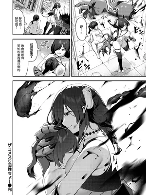 [いつつせ] ザコメス♡吸性ちょー (COMIC 快楽天 2025年2月号) [無邪気漢化組] [DL版]_30