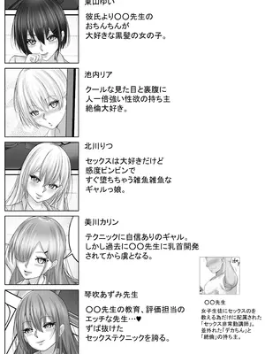 [白桃亭 (rikazu)] セックス非常勤講師との実習記録5 期末テストは巨乳女子校生4人とハーレムセックス！ 先生。私たちいっぱいエッチな事 できるようになったよ？_04