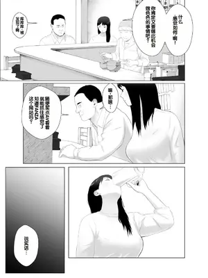 [バッドエンドドリーマー] 寝取らせ、ご検討ください3 〜ようこそ，背徳の沼〜 [中国翻訳]_26