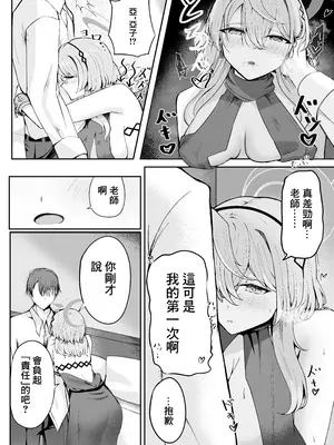 [三時菓子 (黒和サン)] 憧れトゥルーナイト (ブルーアーカイブ)｜憧憬的真夜 [中国翻訳] [DL版]_14