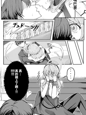 [三時菓子 (黒和サン)] 憧れトゥルーナイト (ブルーアーカイブ)｜憧憬的真夜 [中国翻訳] [DL版]_07