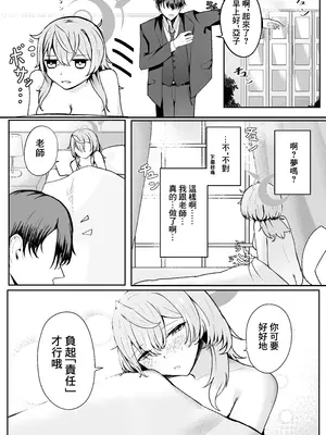 [三時菓子 (黒和サン)] 憧れトゥルーナイト (ブルーアーカイブ)｜憧憬的真夜 [中国翻訳] [DL版]_26