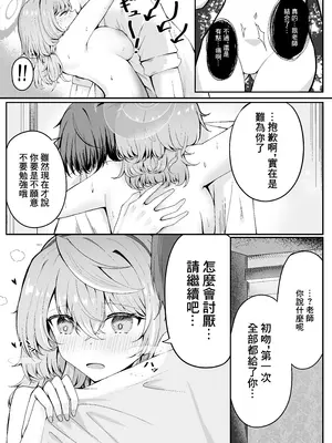 [三時菓子 (黒和サン)] 憧れトゥルーナイト (ブルーアーカイブ)｜憧憬的真夜 [中国翻訳] [DL版]_20