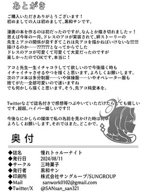 [三時菓子 (黒和サン)] 憧れトゥルーナイト (ブルーアーカイブ)｜憧憬的真夜 [中国翻訳] [DL版]_27