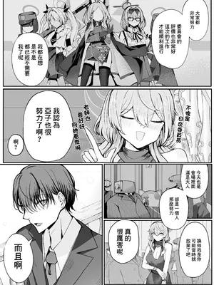 [三時菓子 (黒和サン)] 憧れトゥルーナイト (ブルーアーカイブ)｜憧憬的真夜 [中国翻訳] [DL版]_03