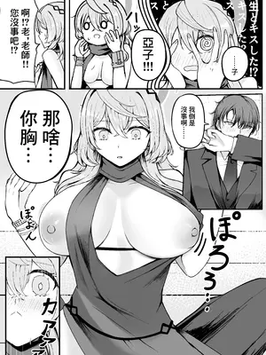 [三時菓子 (黒和サン)] 憧れトゥルーナイト (ブルーアーカイブ)｜憧憬的真夜 [中国翻訳] [DL版]_08