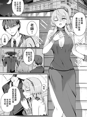 [三時菓子 (黒和サン)] 憧れトゥルーナイト (ブルーアーカイブ)｜憧憬的真夜 [中国翻訳] [DL版]_02