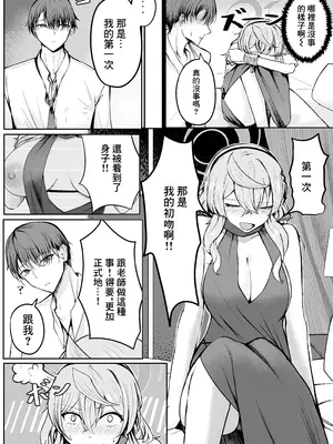 [三時菓子 (黒和サン)] 憧れトゥルーナイト (ブルーアーカイブ)｜憧憬的真夜 [中国翻訳] [DL版]_11